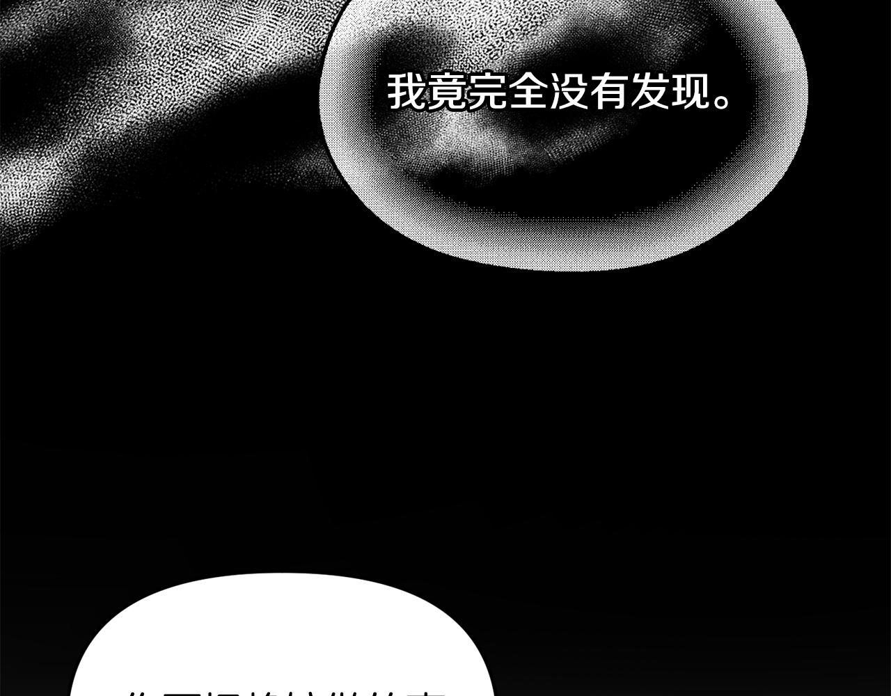 《废后不可欺》第111话 下定决心 第28页