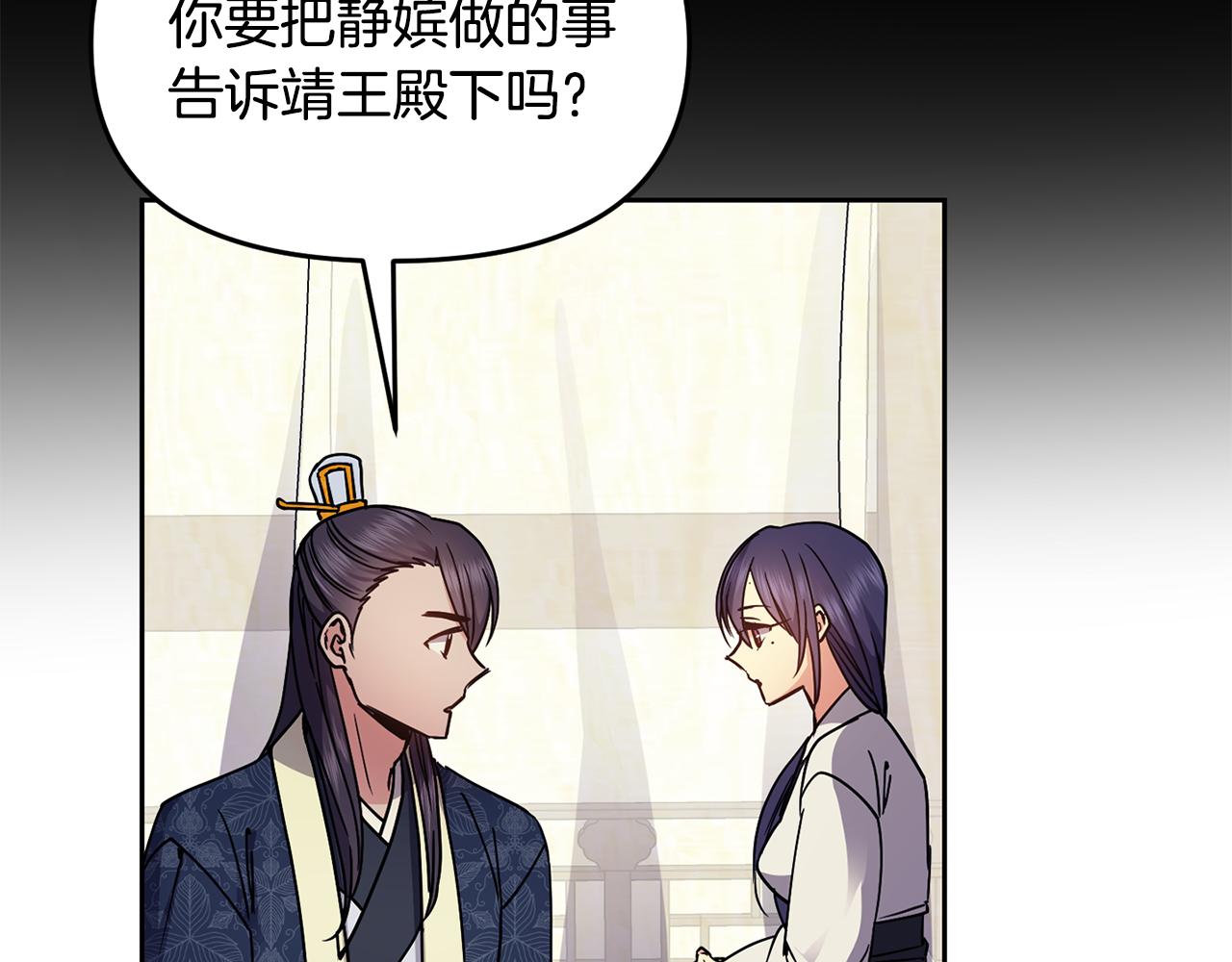 《废后不可欺》第111话 下定决心 第29页