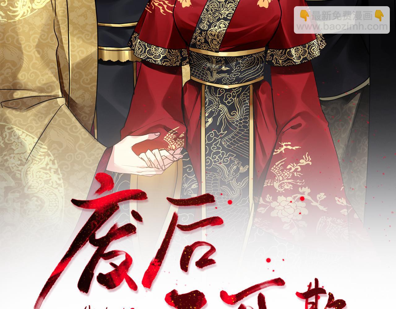 《废后不可欺》第111话 下定决心 第2页
