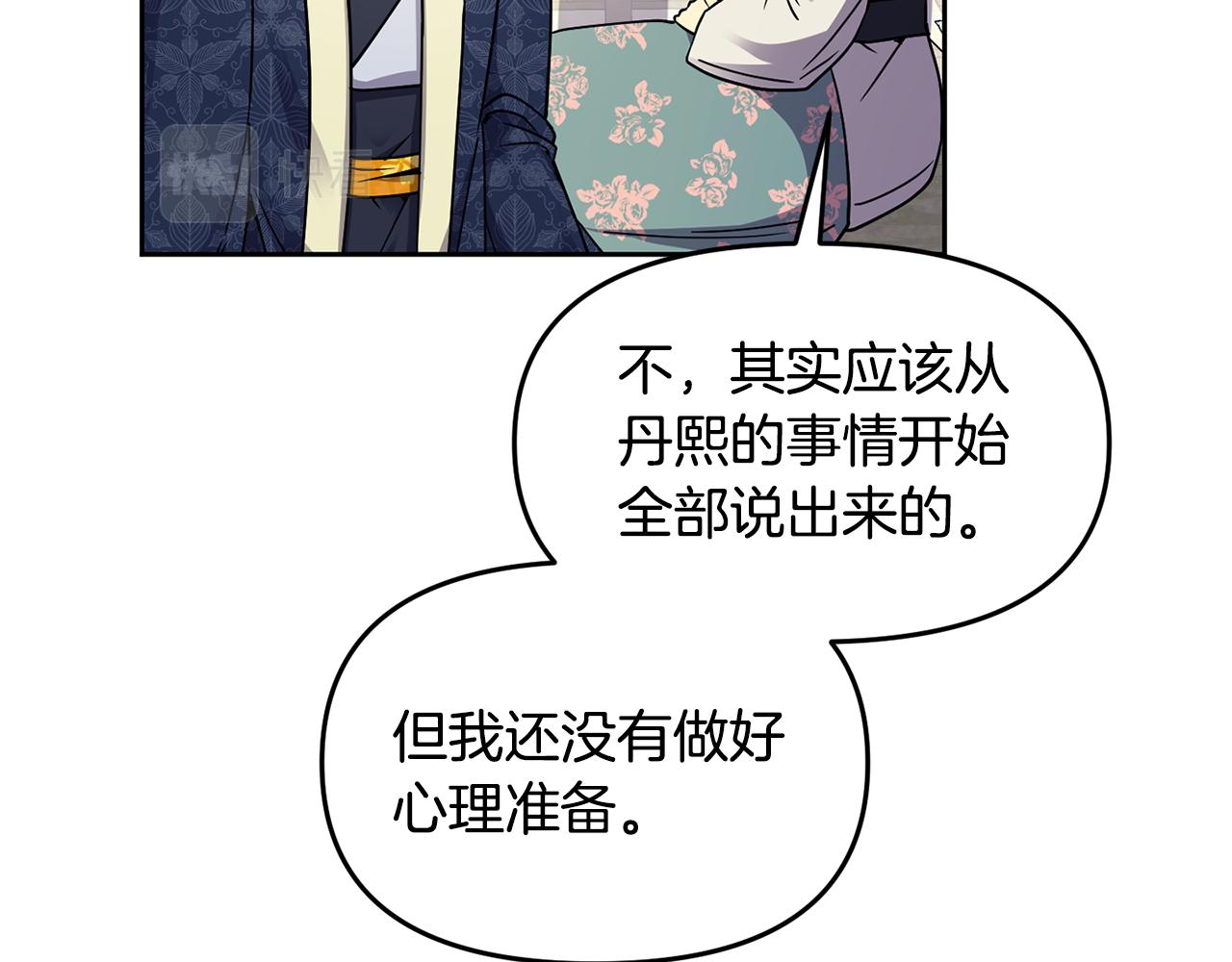 《废后不可欺》第111话 下定决心 第30页