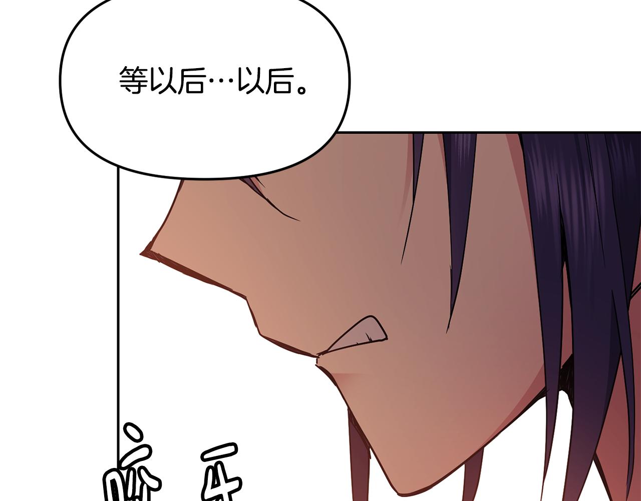 《废后不可欺》第111话 下定决心 第32页