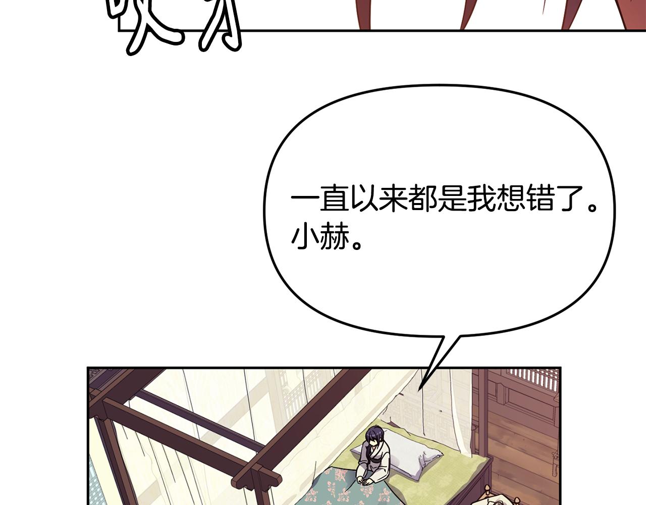 《废后不可欺》第111话 下定决心 第33页