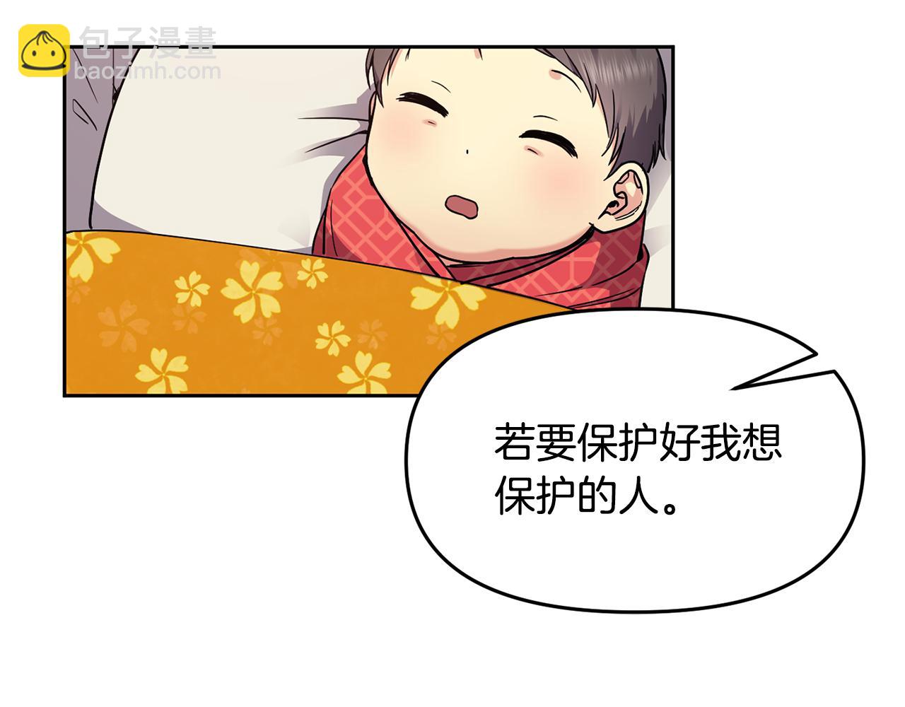 《废后不可欺》第111话 下定决心 第35页