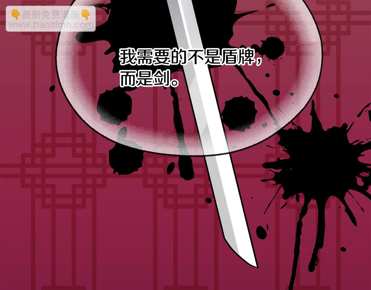 《废后不可欺》第111话 下定决心 第39页