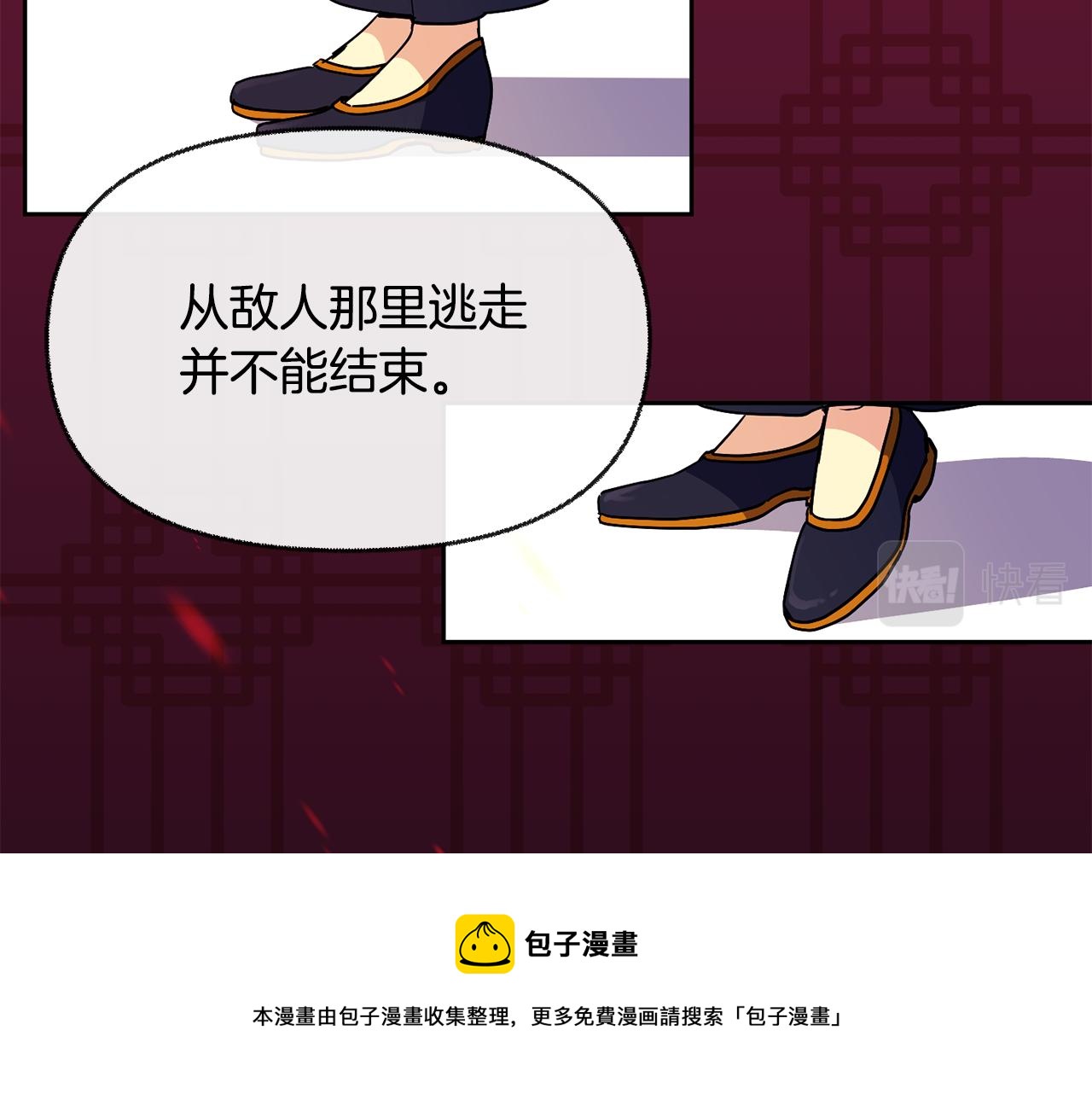 《废后不可欺》第111话 下定决心 第41页