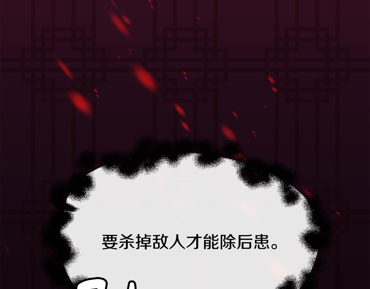 《废后不可欺》第111话 下定决心 第42页