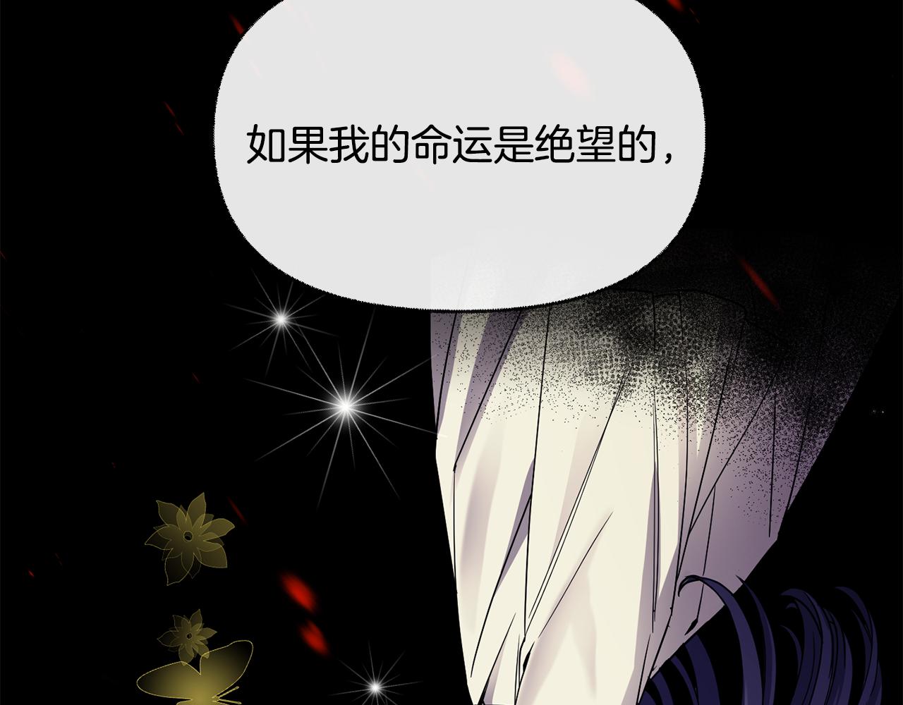 《废后不可欺》第111话 下定决心 第45页