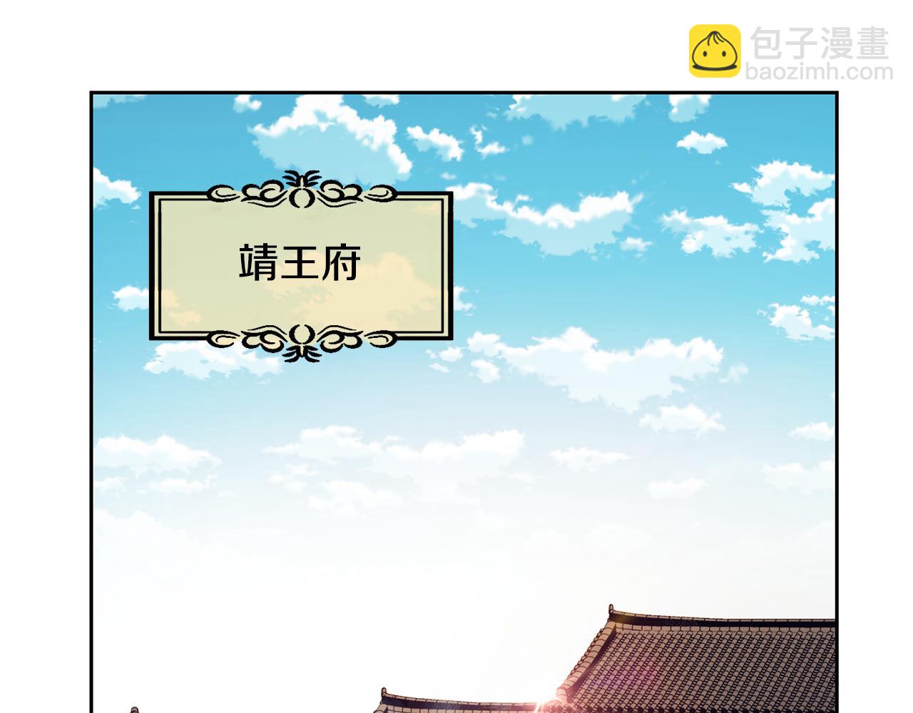 《废后不可欺》第111话 下定决心 第5页
