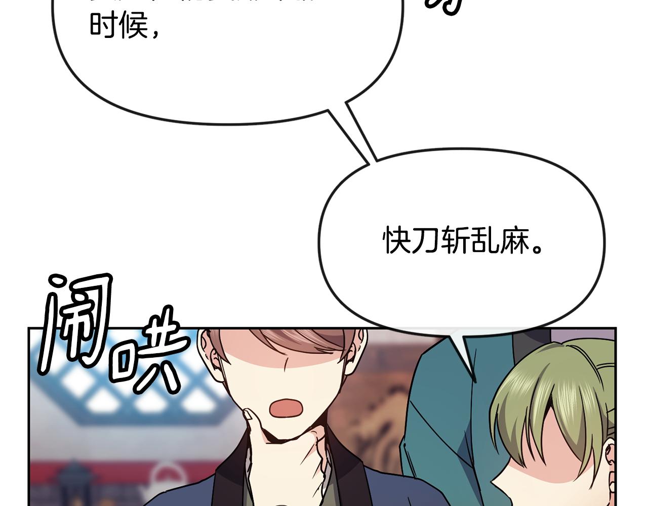 《废后不可欺》第115话 连根拔起 第10页
