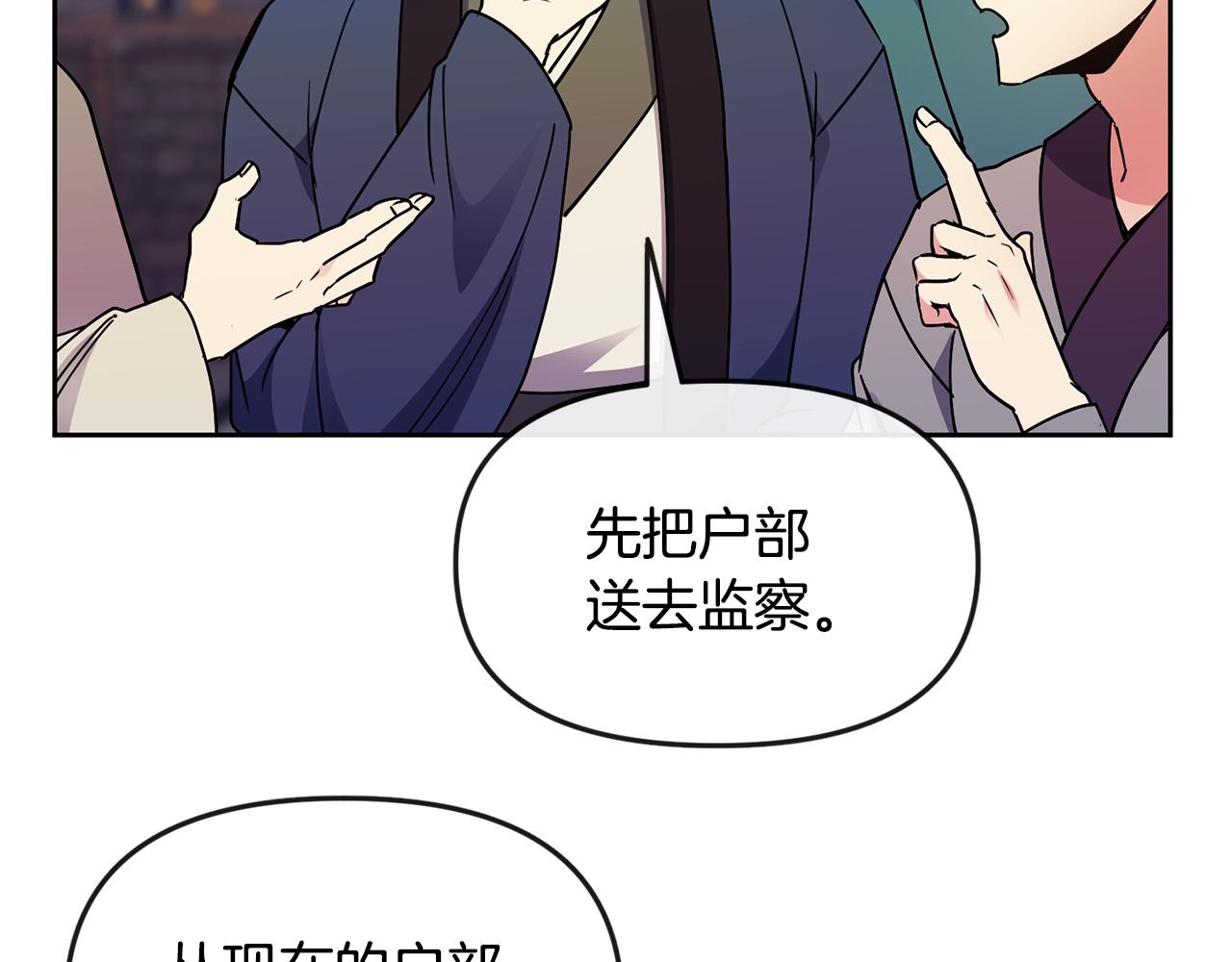 《废后不可欺》第115话 连根拔起 第11页
