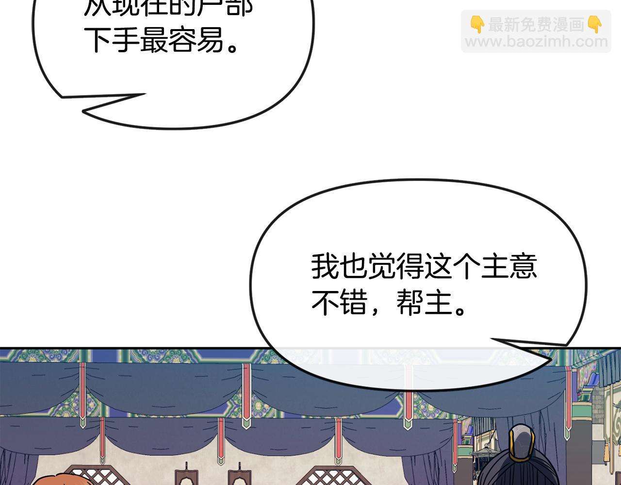 《废后不可欺》第115话 连根拔起 第12页