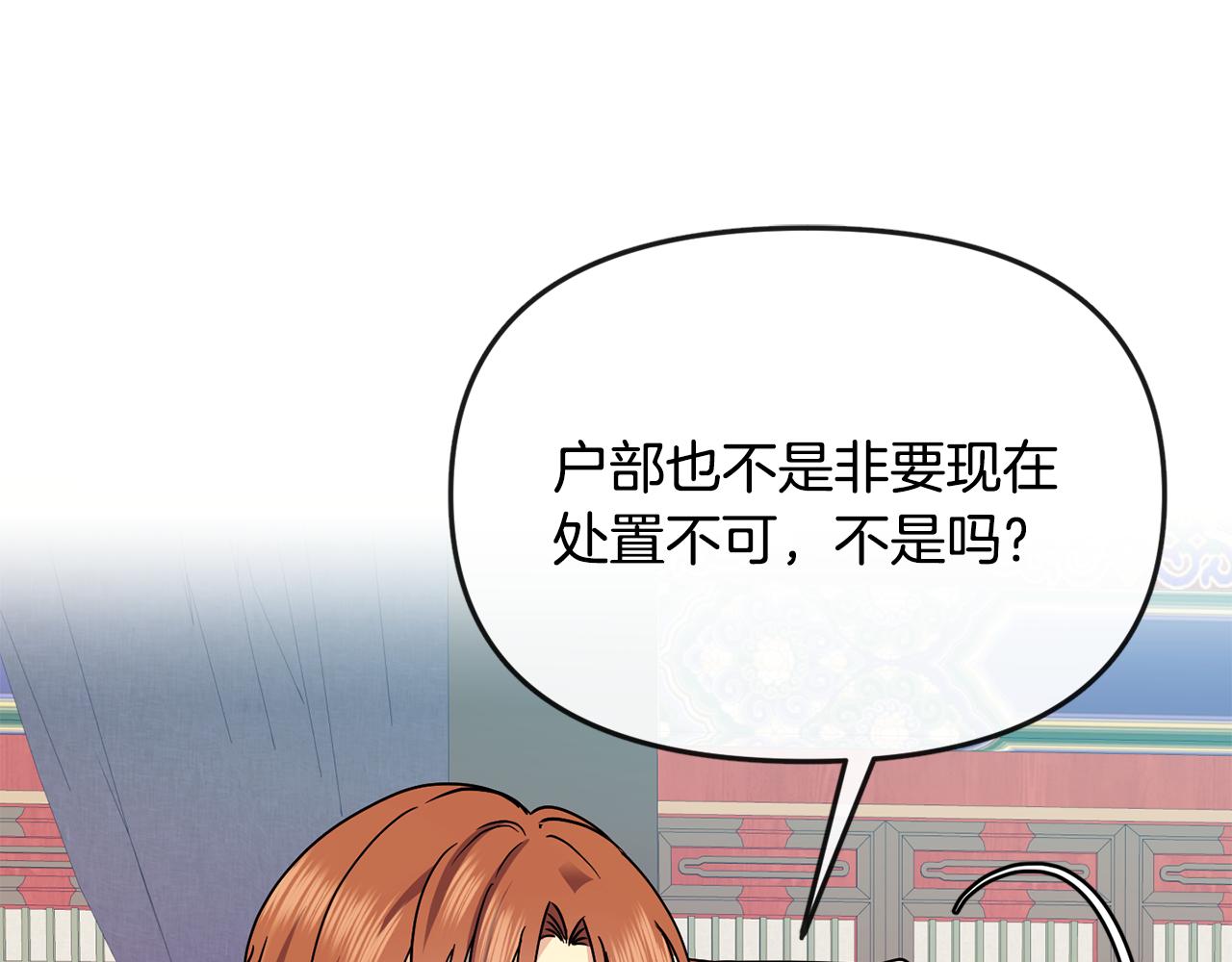 《废后不可欺》第115话 连根拔起 第16页