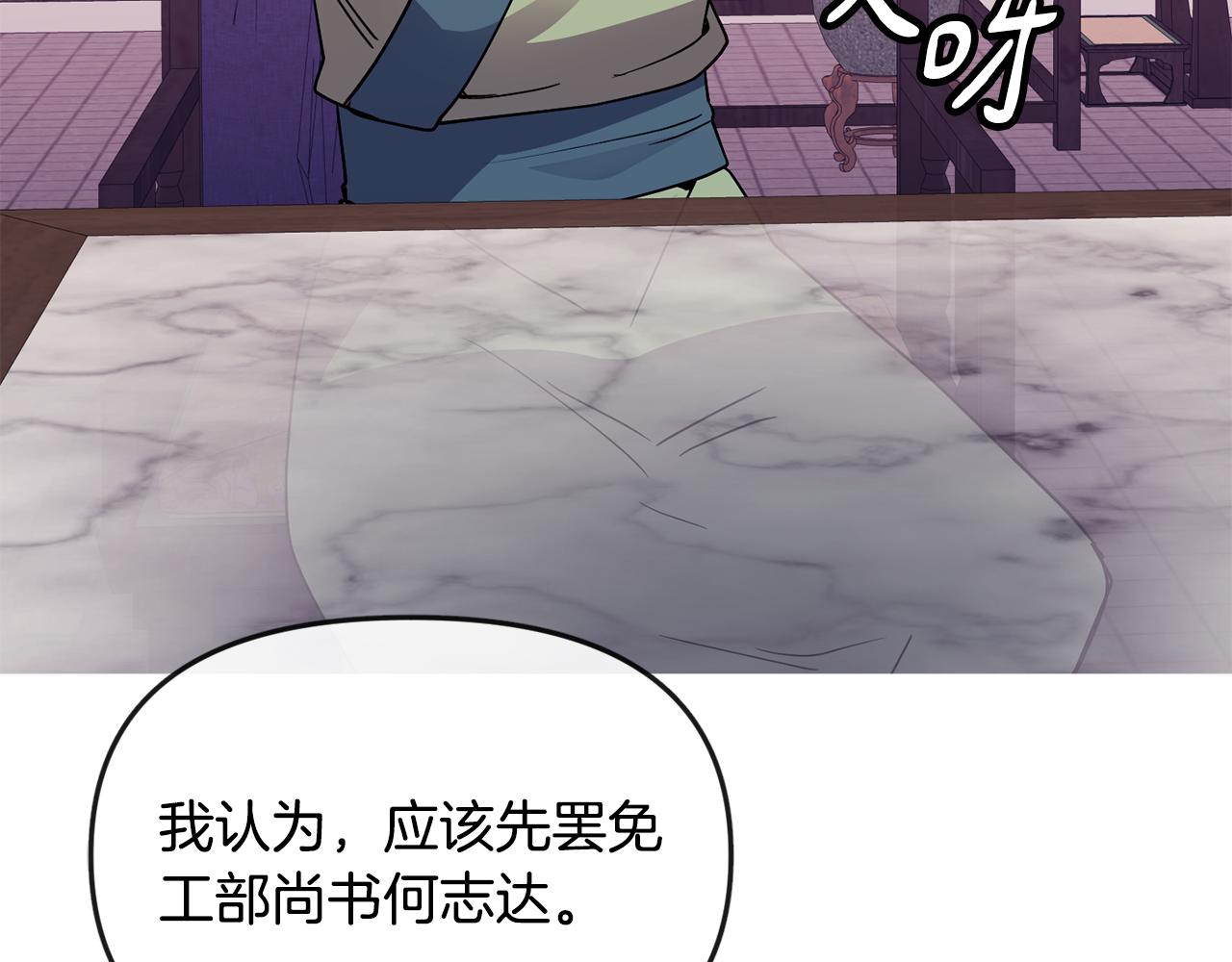《废后不可欺》第115话 连根拔起 第18页