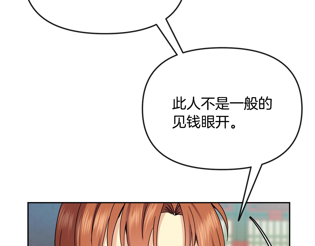 《废后不可欺》第115话 连根拔起 第19页