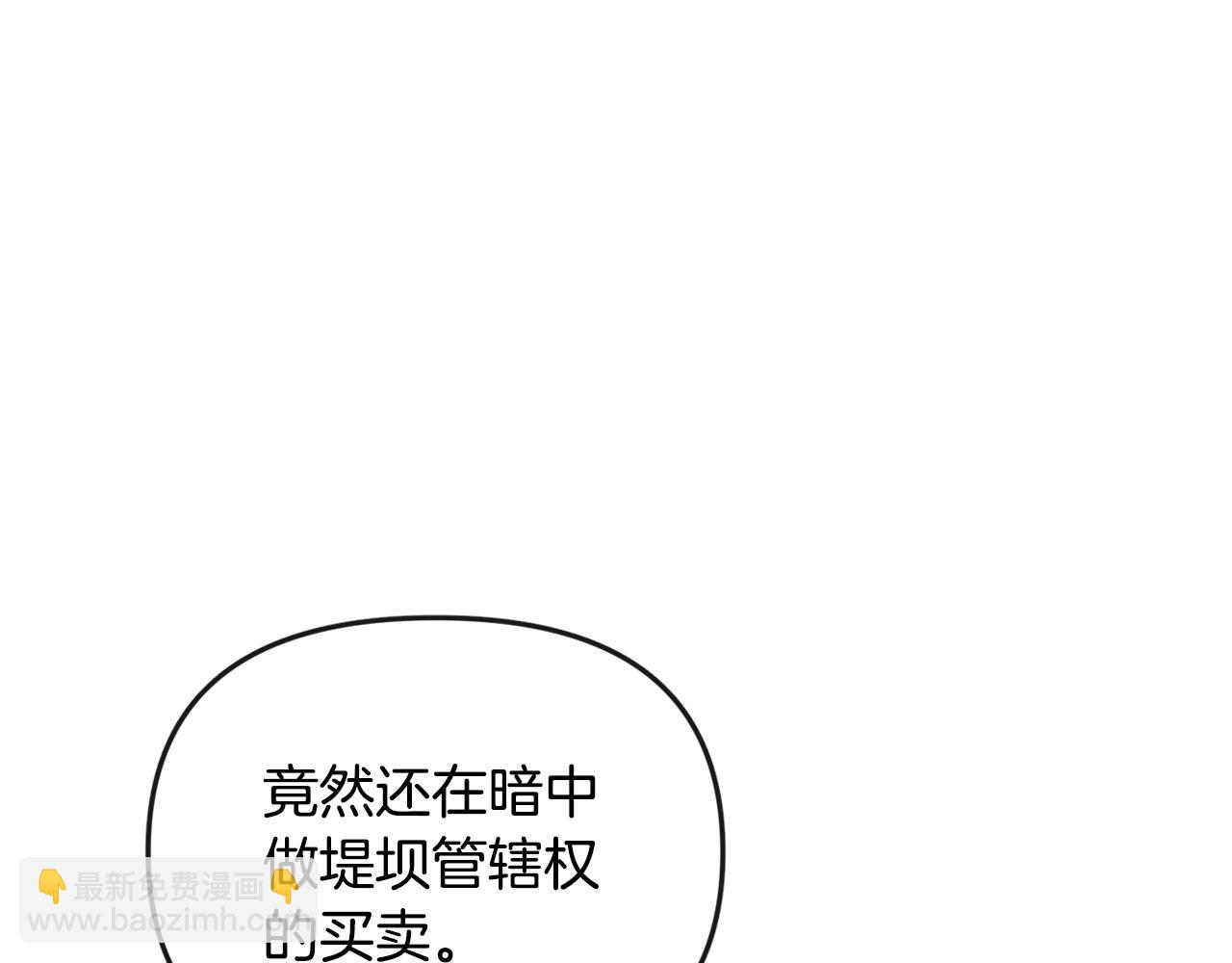 《废后不可欺》第115话 连根拔起 第21页