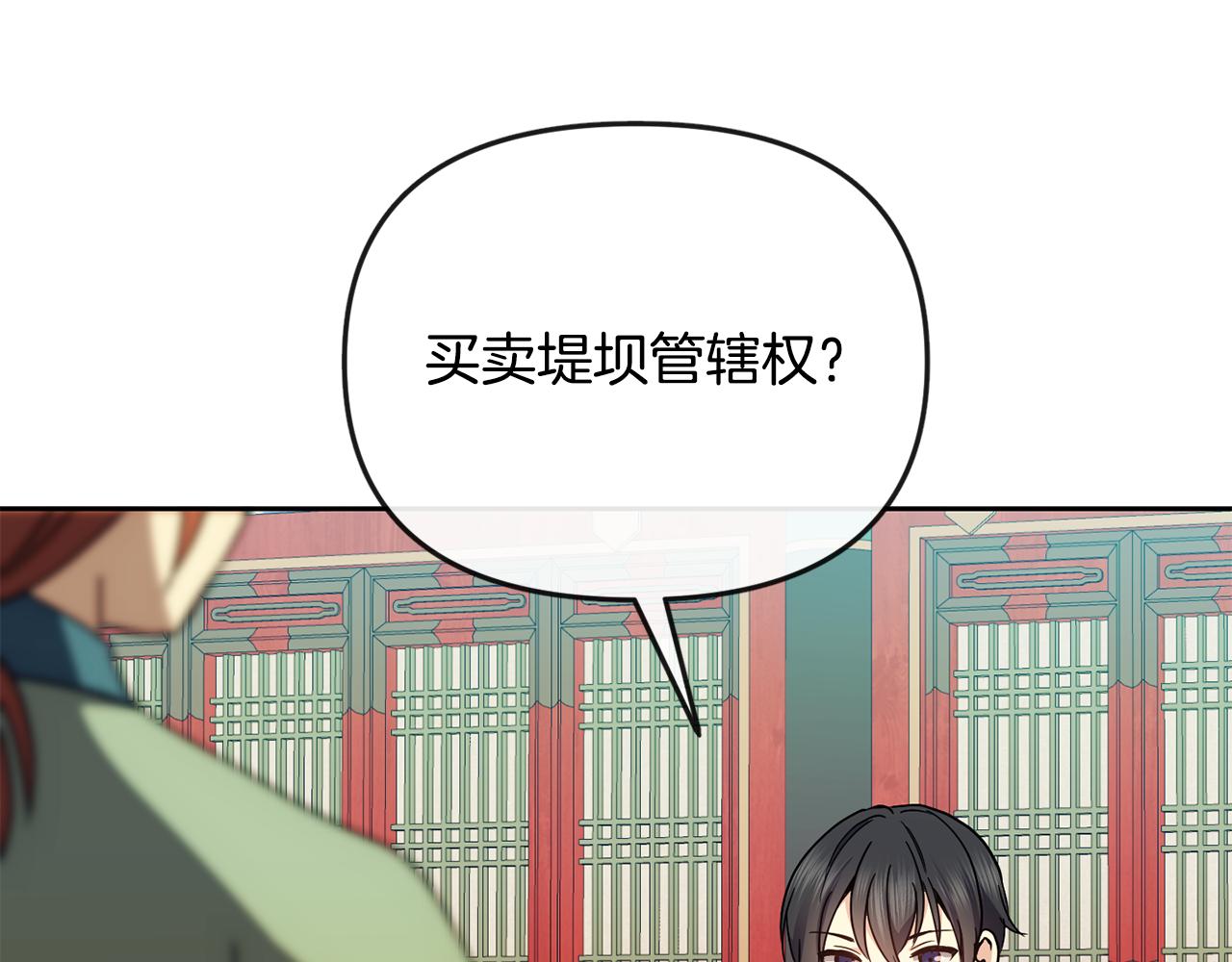 《废后不可欺》第115话 连根拔起 第23页