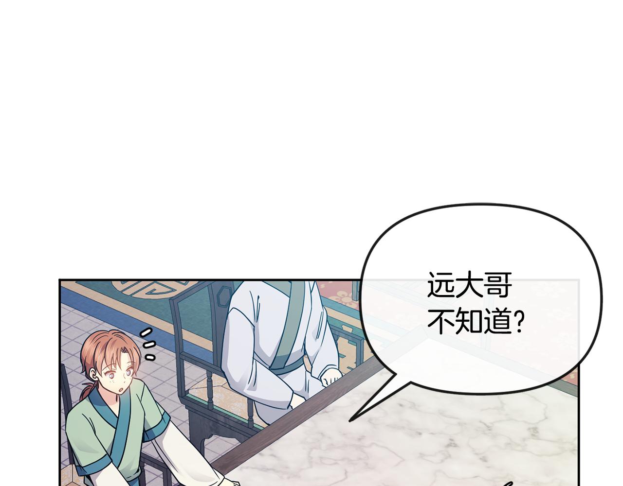 《废后不可欺》第115话 连根拔起 第26页