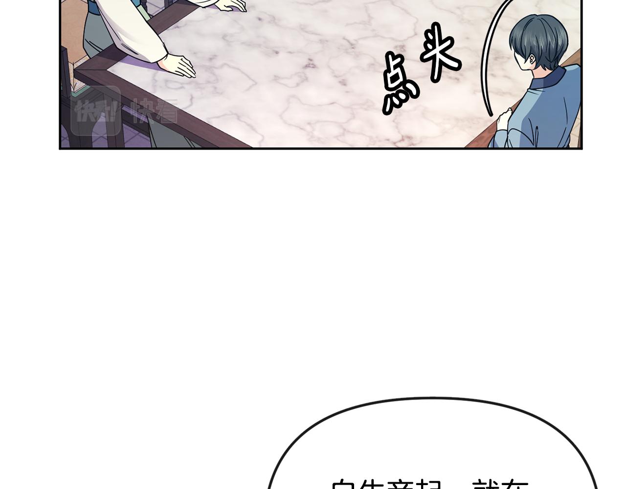 《废后不可欺》第115话 连根拔起 第27页