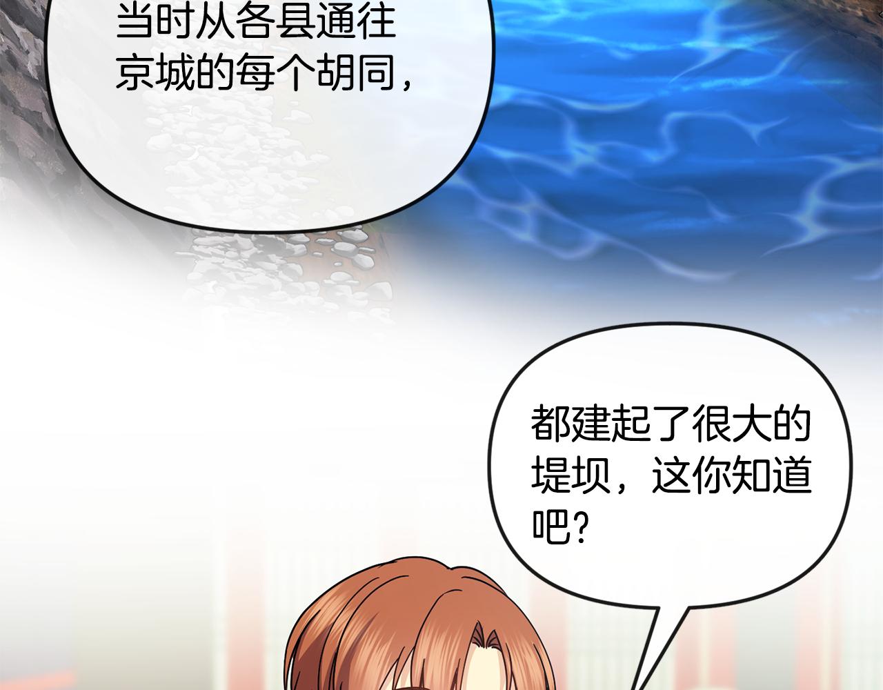 《废后不可欺》第115话 连根拔起 第29页
