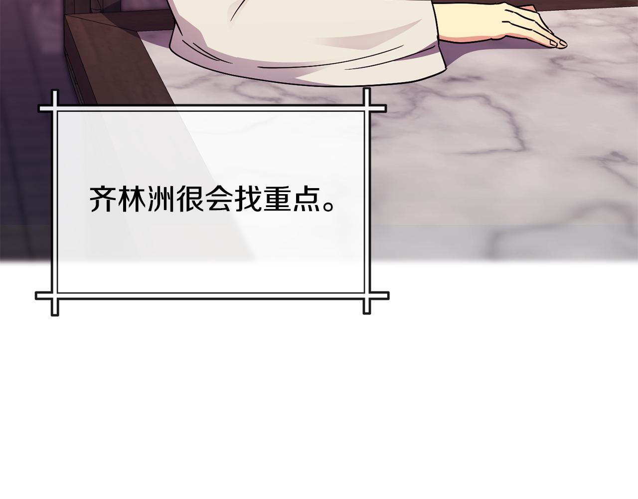 《废后不可欺》第115话 连根拔起 第31页
