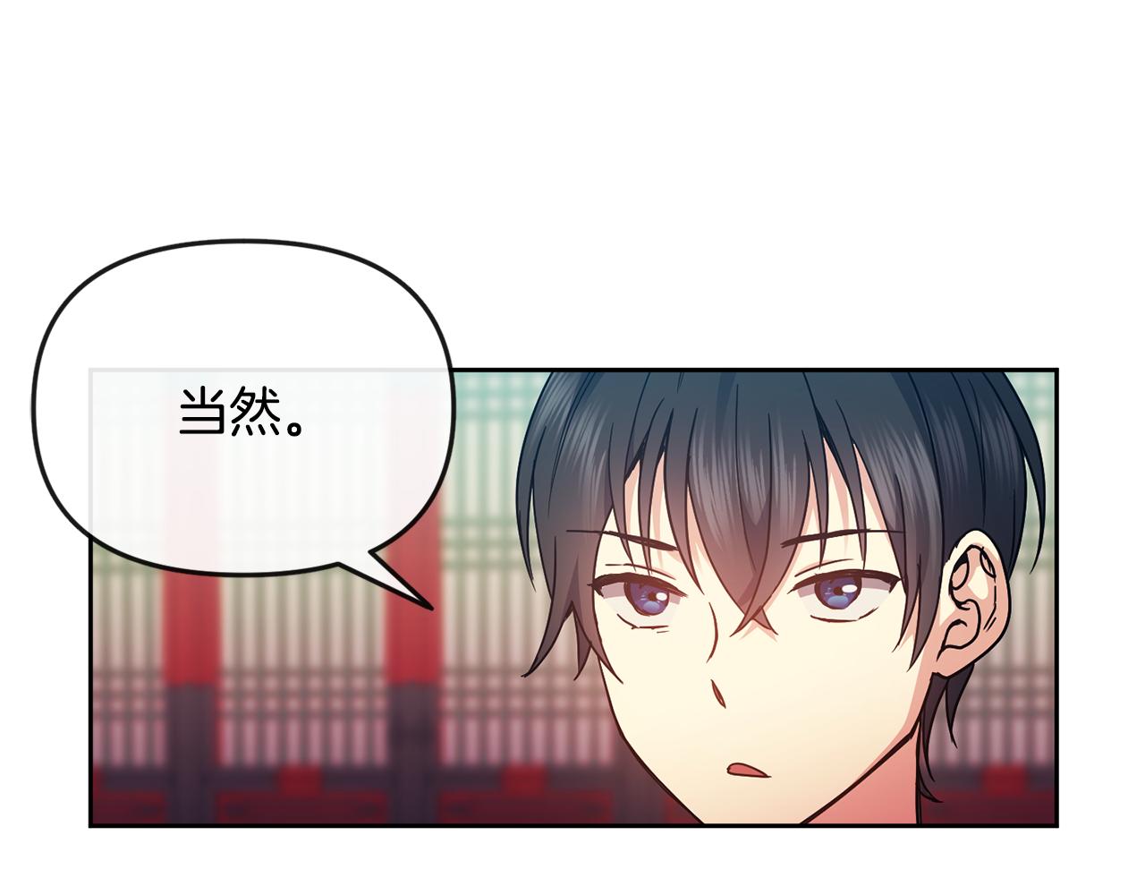 《废后不可欺》第115话 连根拔起 第32页