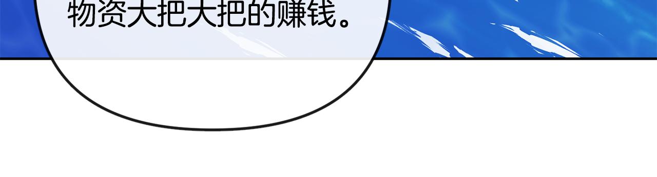 《废后不可欺》第115话 连根拔起 第37页