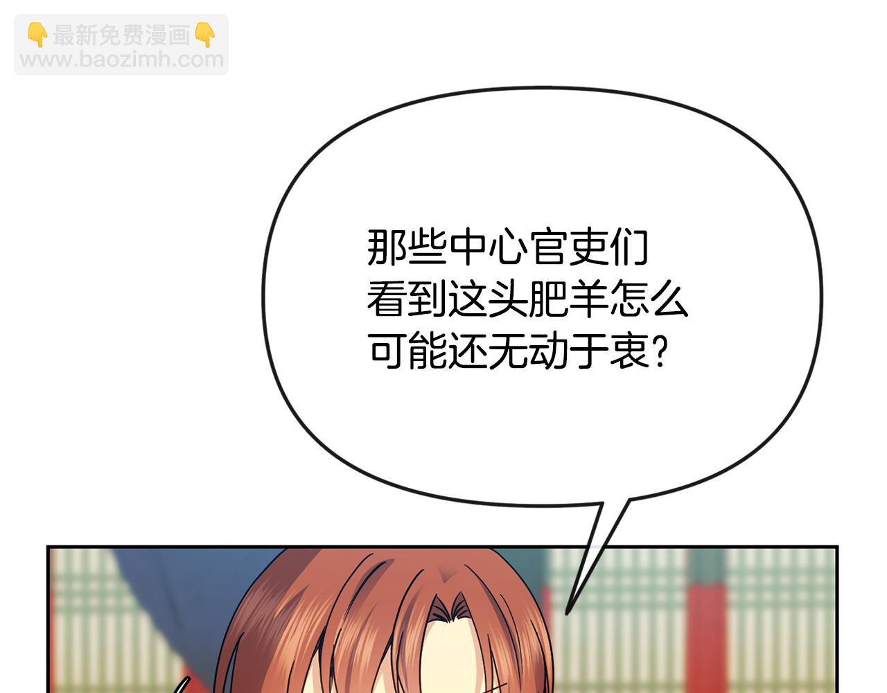 《废后不可欺》第115话 连根拔起 第38页