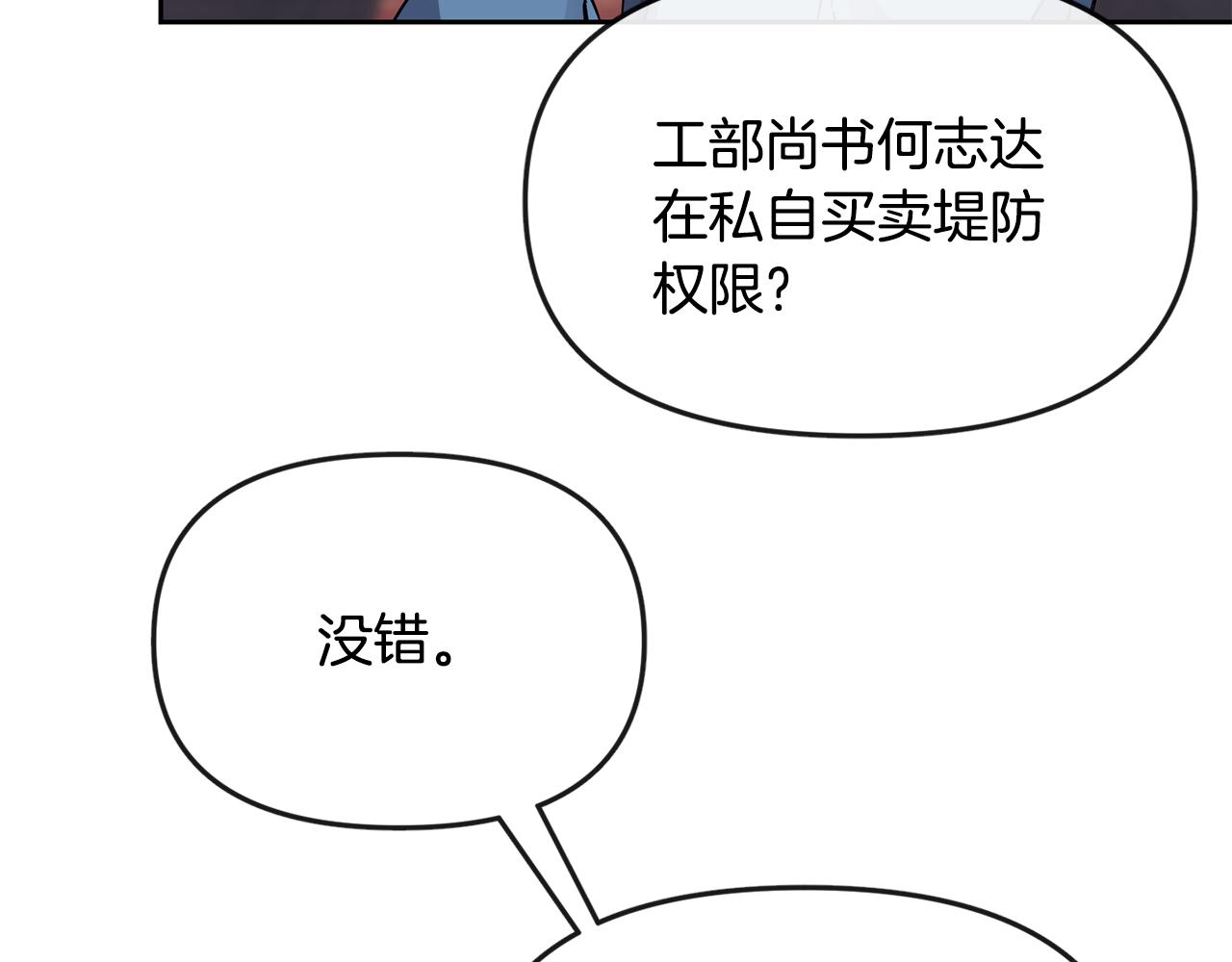 《废后不可欺》第115话 连根拔起 第42页