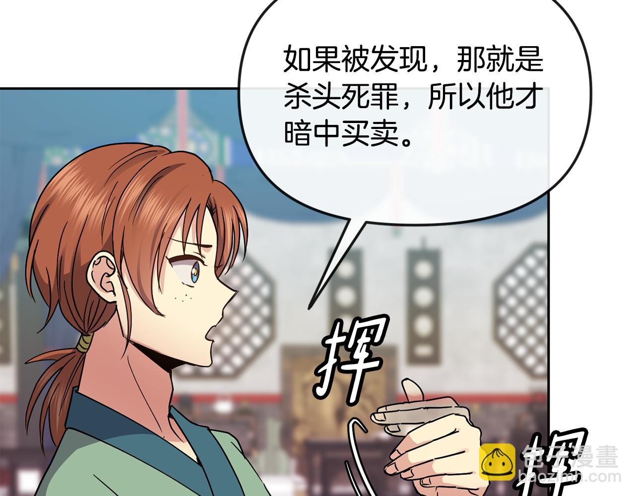 《废后不可欺》第115话 连根拔起 第43页