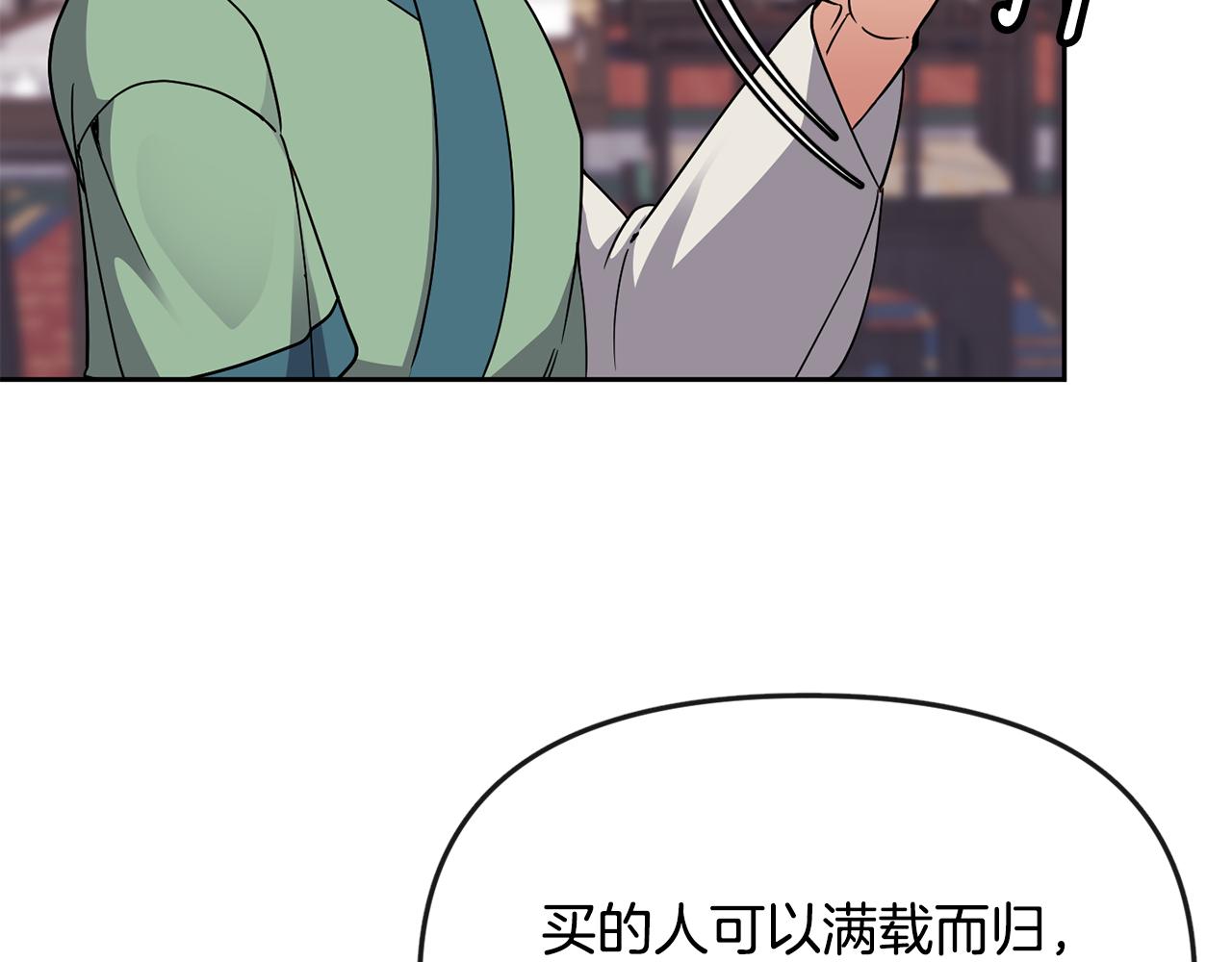 《废后不可欺》第115话 连根拔起 第44页