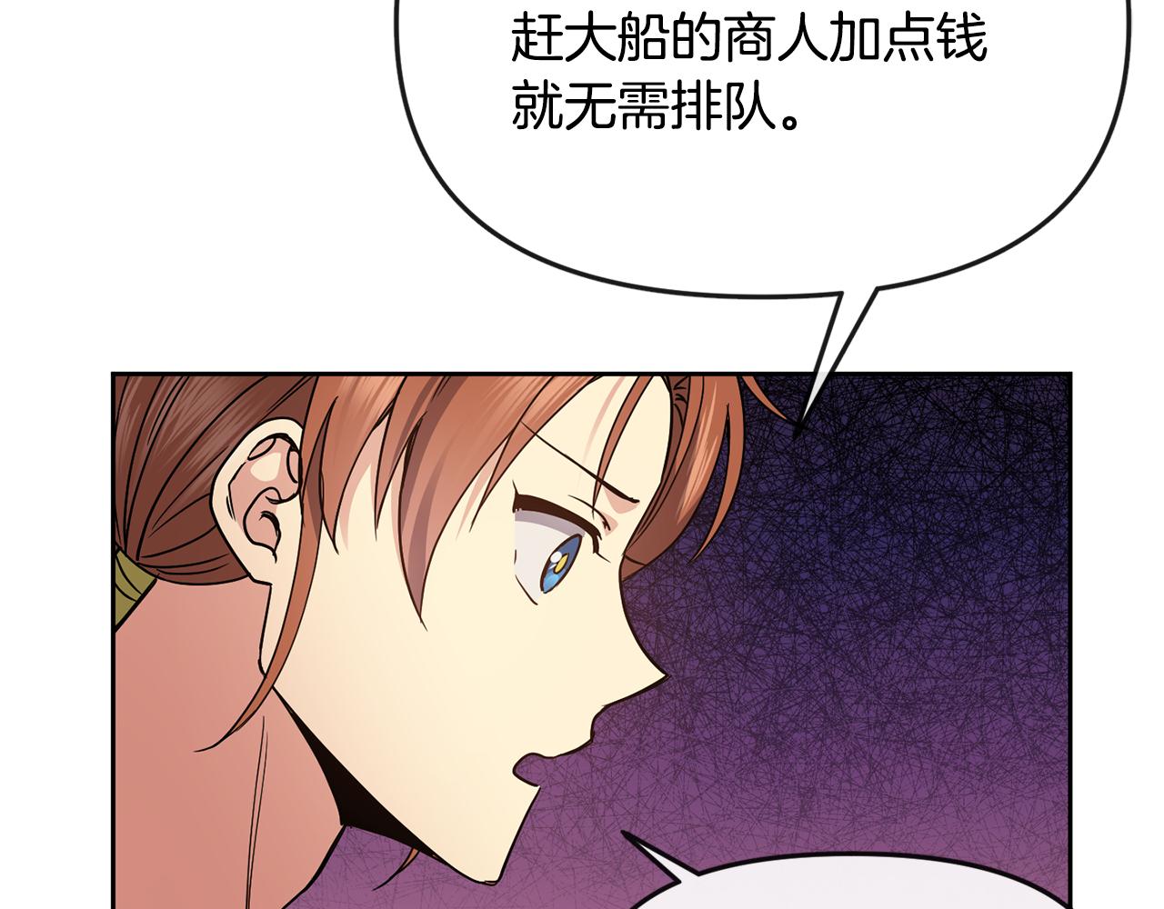 《废后不可欺》第115话 连根拔起 第45页