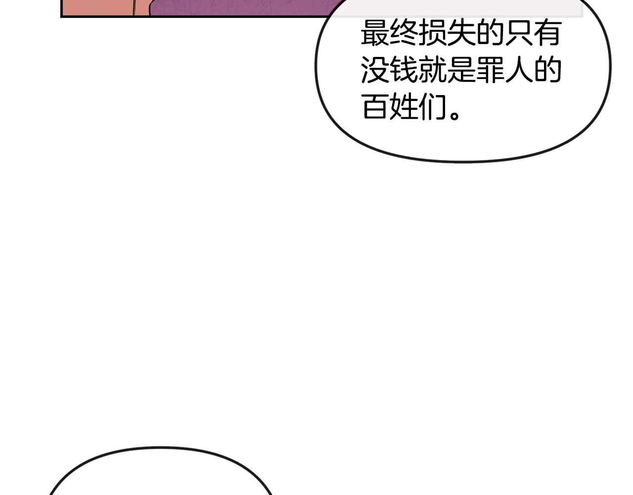 《废后不可欺》第115话 连根拔起 第46页