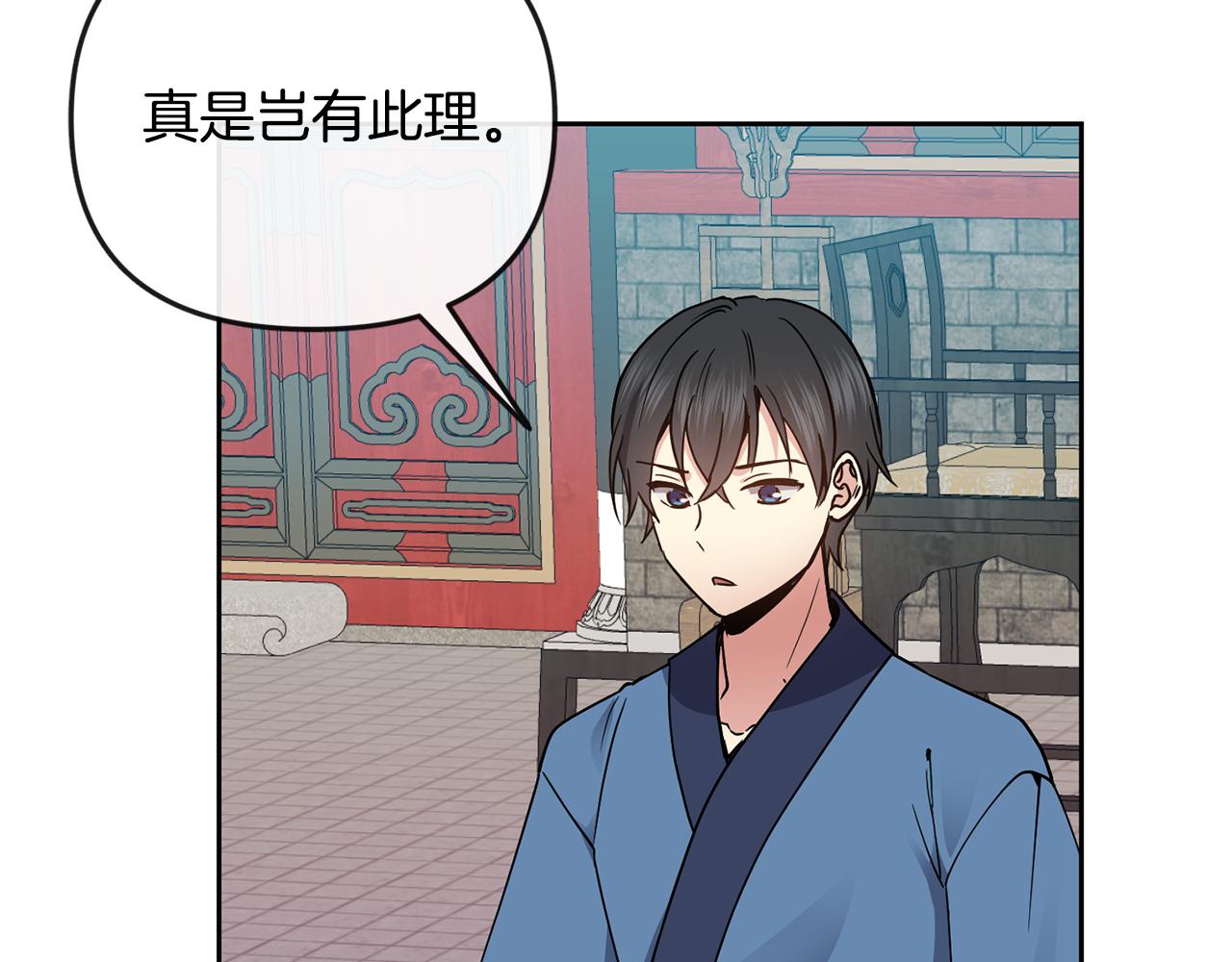 《废后不可欺》第115话 连根拔起 第47页
