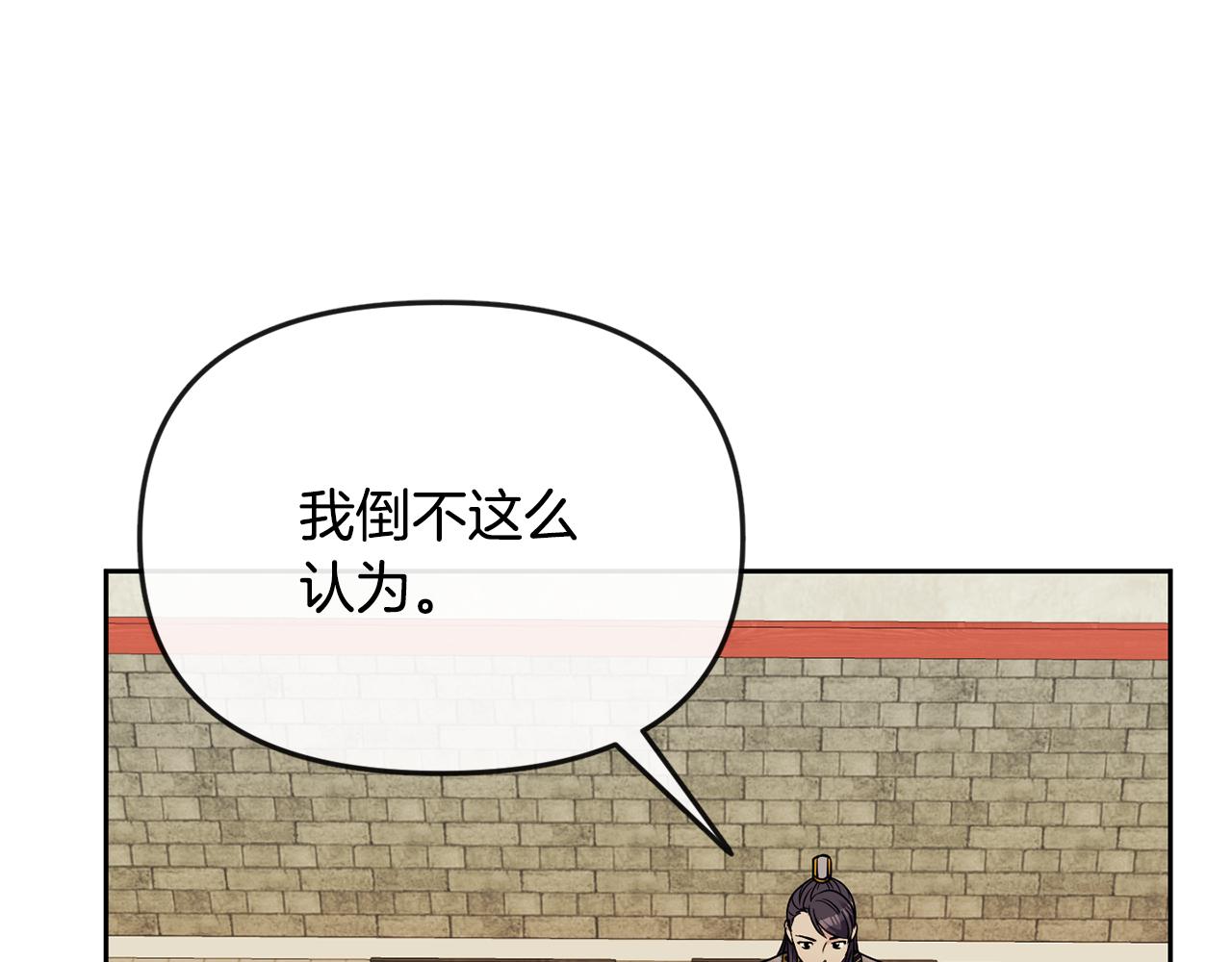 《废后不可欺》第115话 连根拔起 第50页