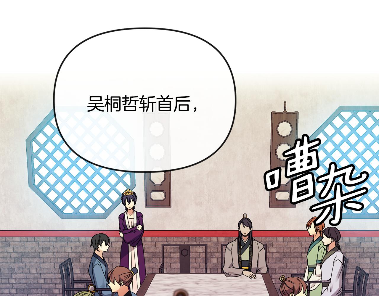 《废后不可欺》第115话 连根拔起 第5页