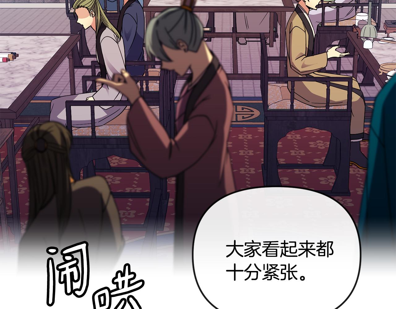 《废后不可欺》第115话 连根拔起 第6页