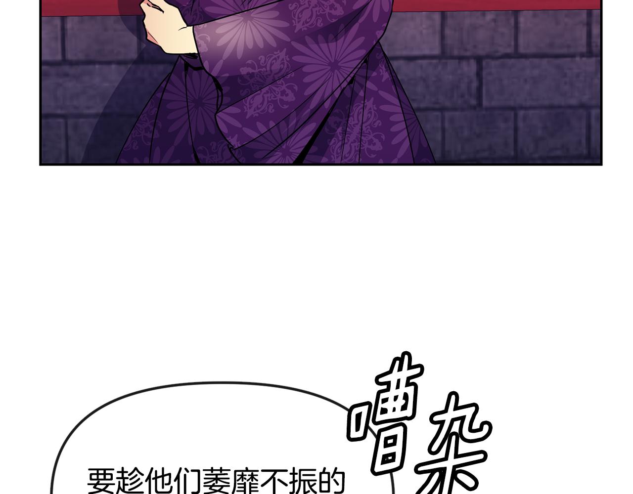 《废后不可欺》第115话 连根拔起 第9页