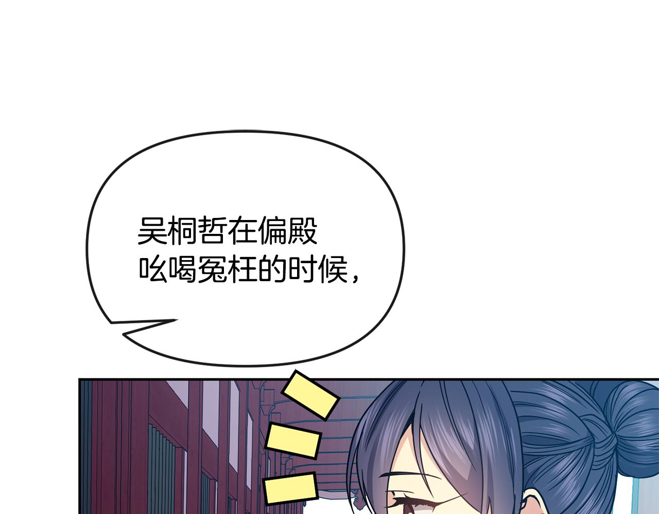 《废后不可欺》第114话 接近 第14页