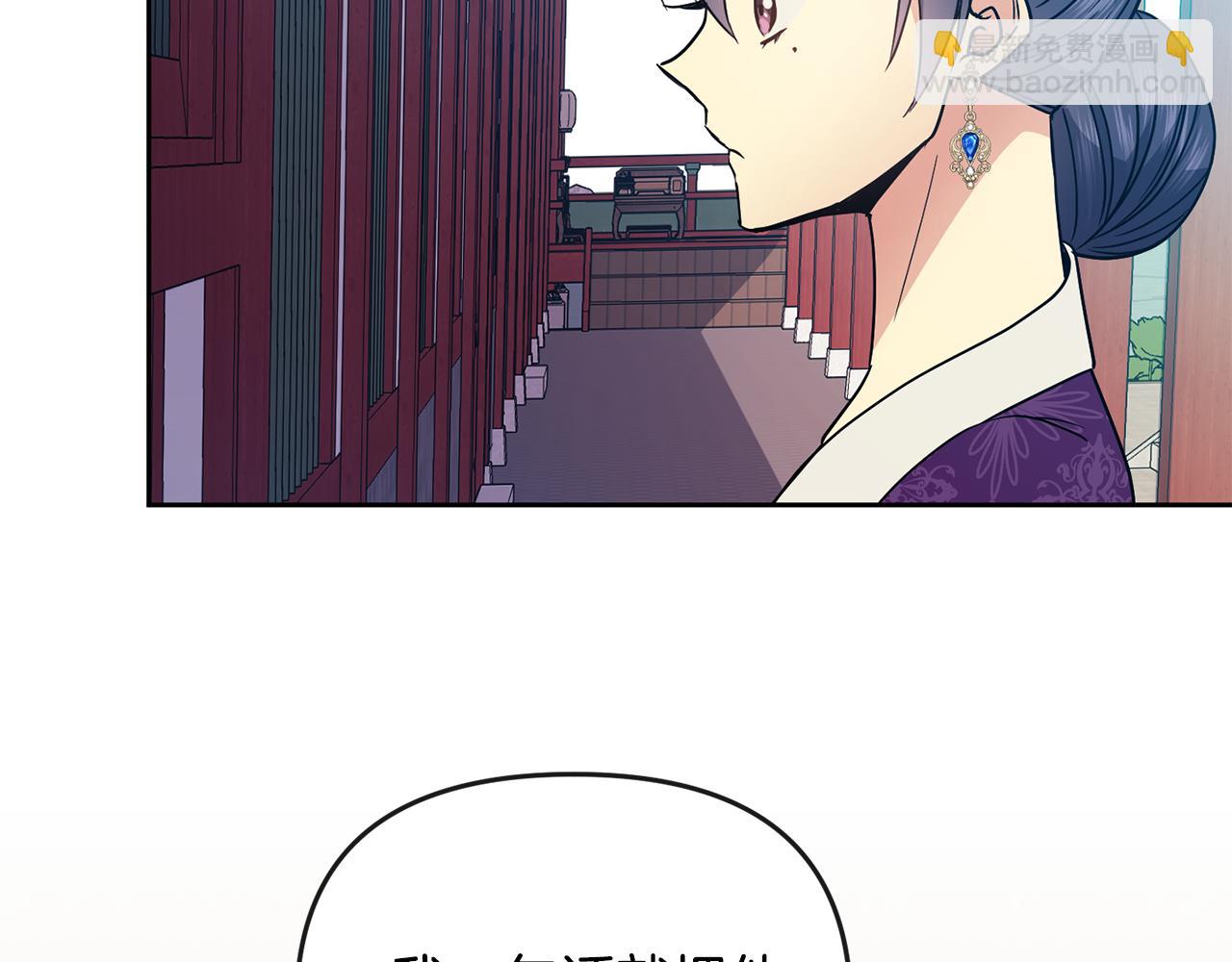 《废后不可欺》第114话 接近 第15页