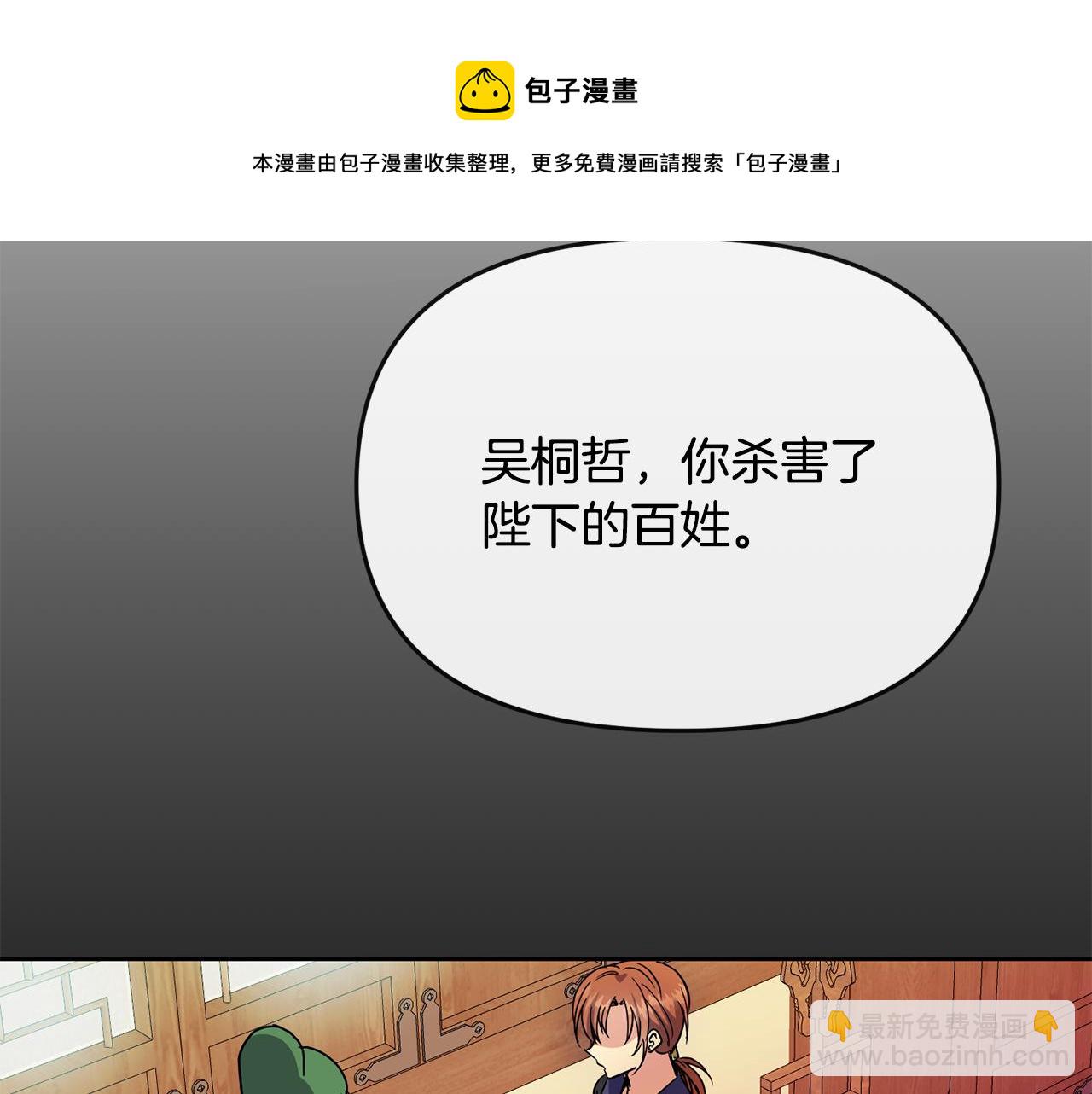 《废后不可欺》第114话 接近 第21页