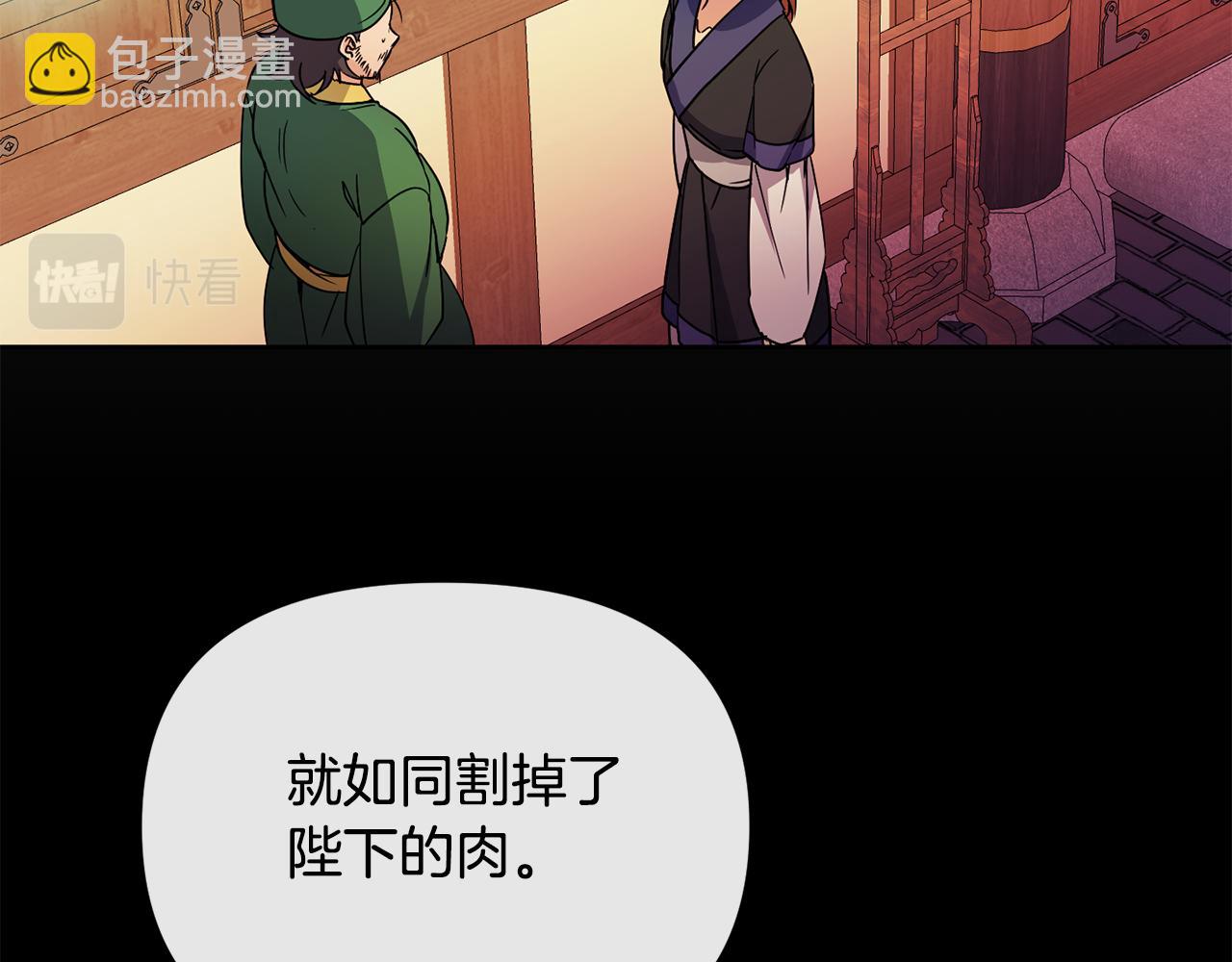 《废后不可欺》第114话 接近 第22页