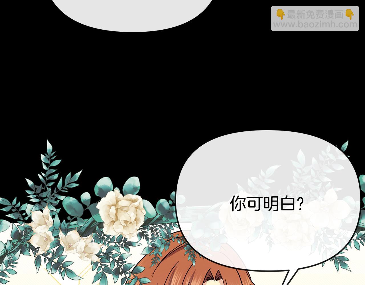 《废后不可欺》第114话 接近 第23页