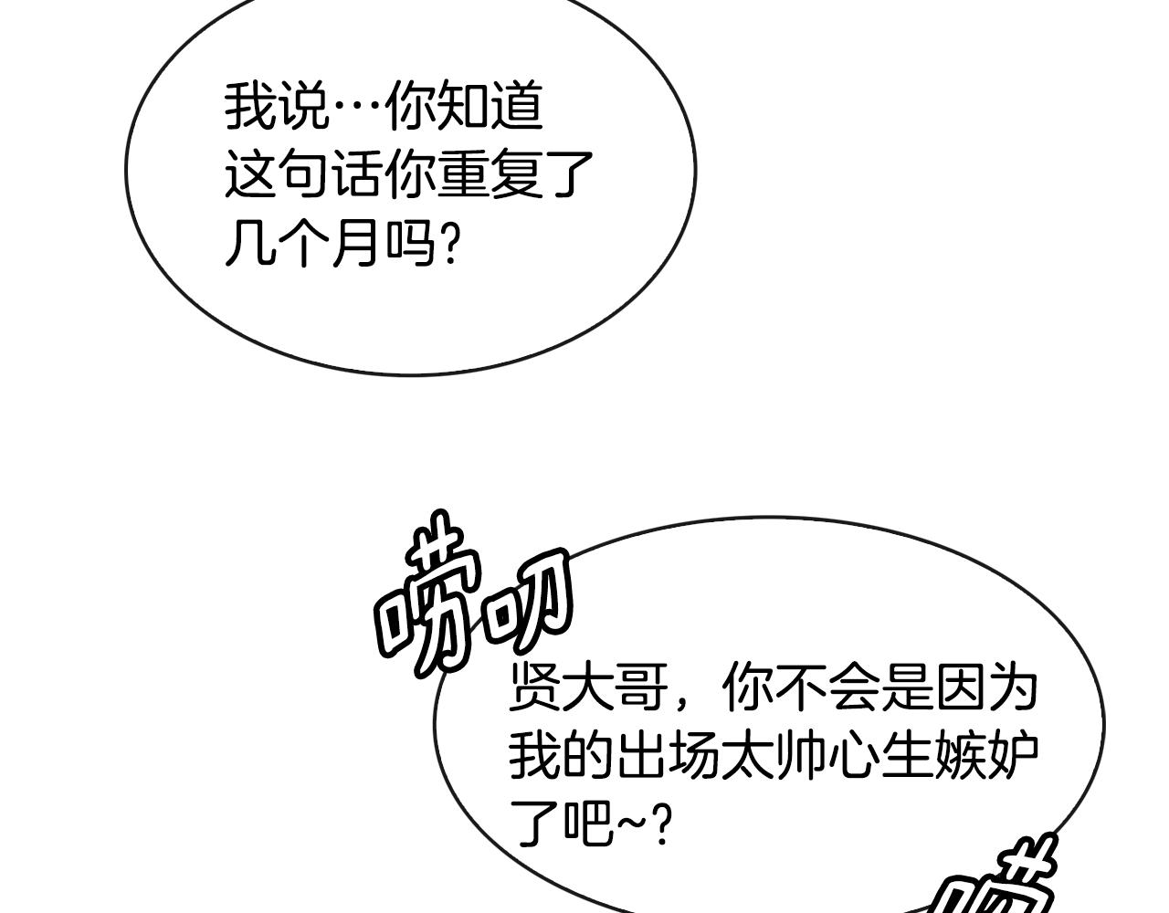 《废后不可欺》第114话 接近 第28页