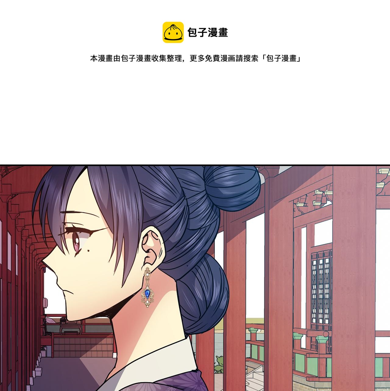 《废后不可欺》第114话 接近 第31页