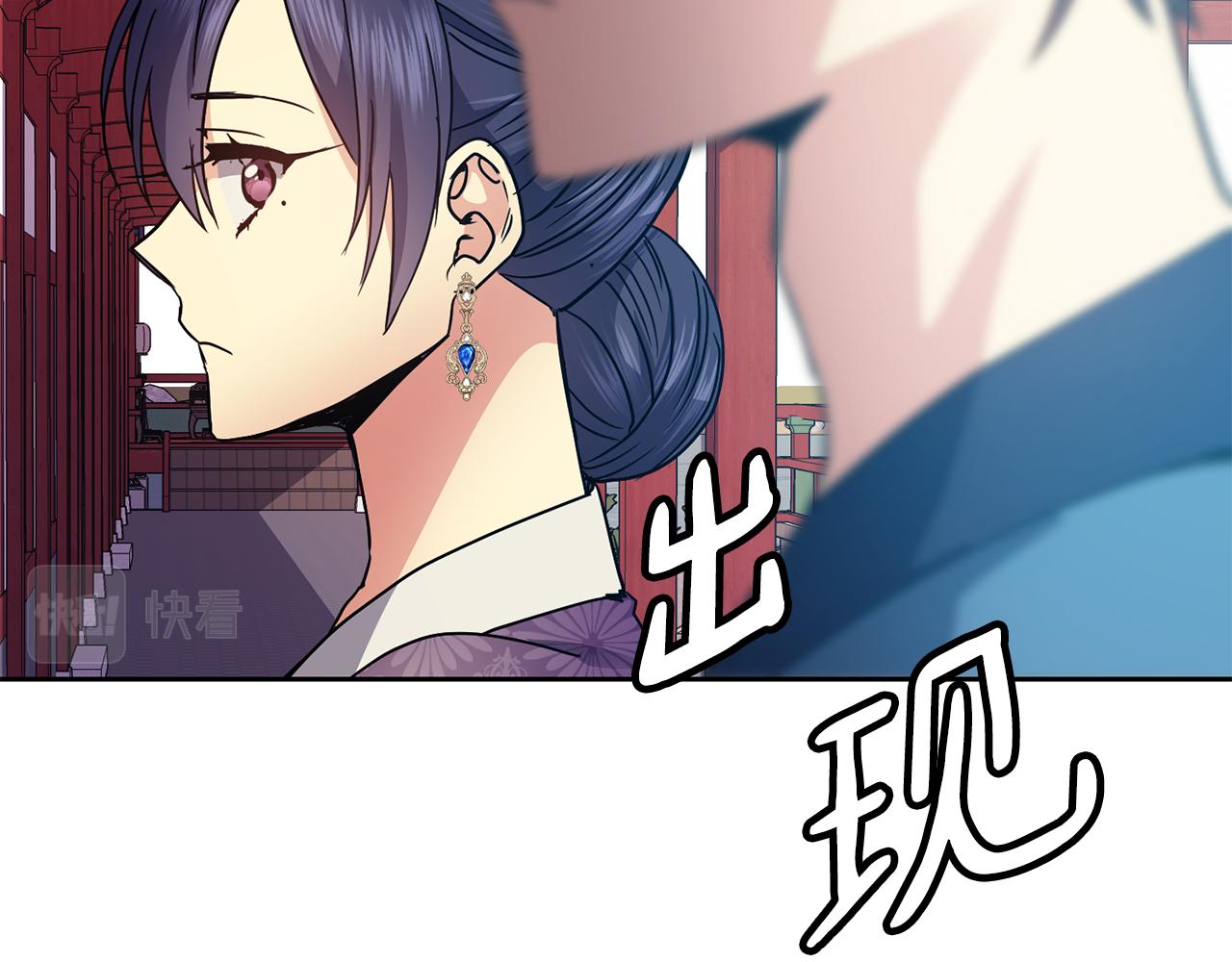 《废后不可欺》第114话 接近 第33页