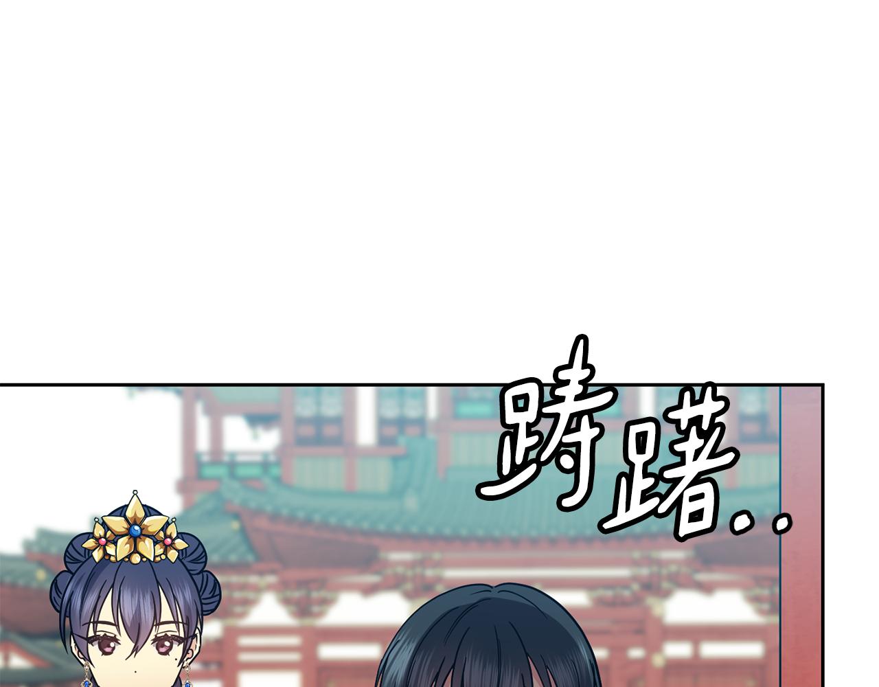 《废后不可欺》第114话 接近 第37页