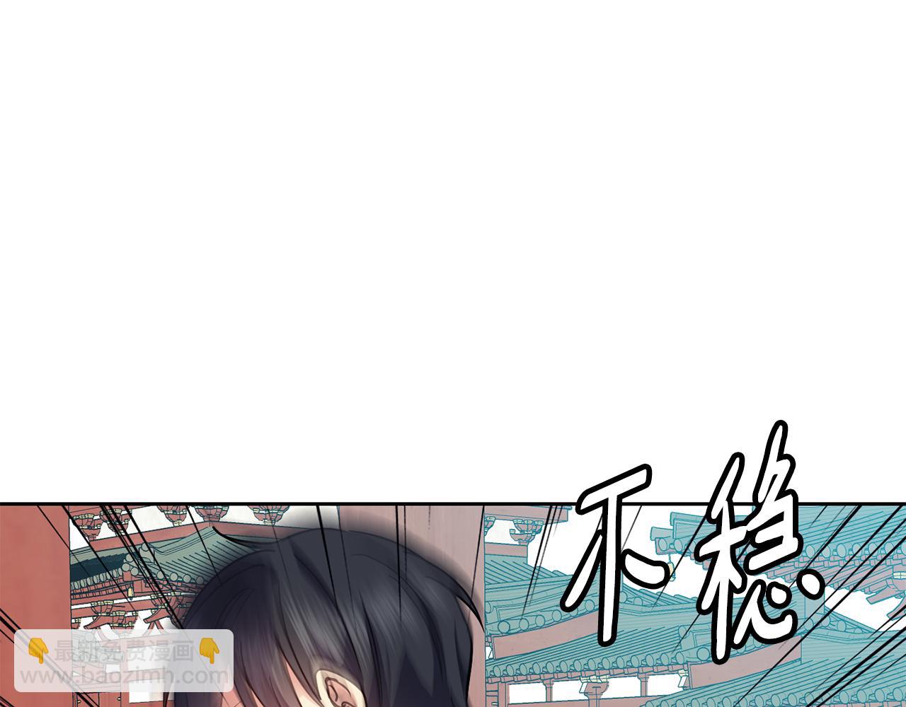 《废后不可欺》第114话 接近 第44页