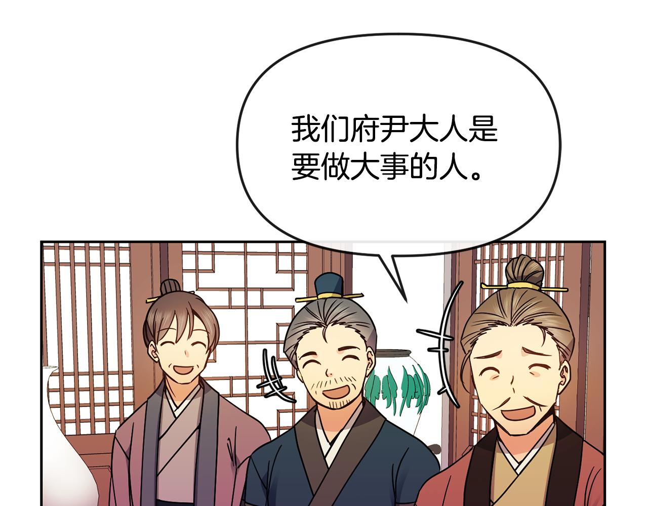 《废后不可欺》第112话 喜忧参半 第13页