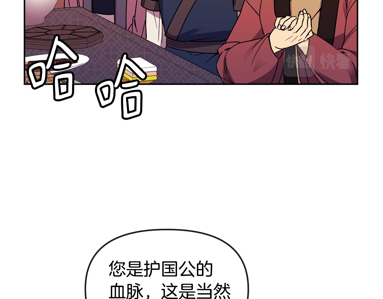 《废后不可欺》第112话 喜忧参半 第14页