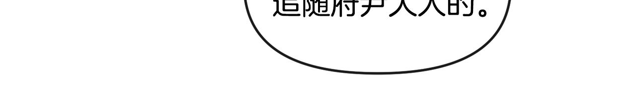 《废后不可欺》第112话 喜忧参半 第16页